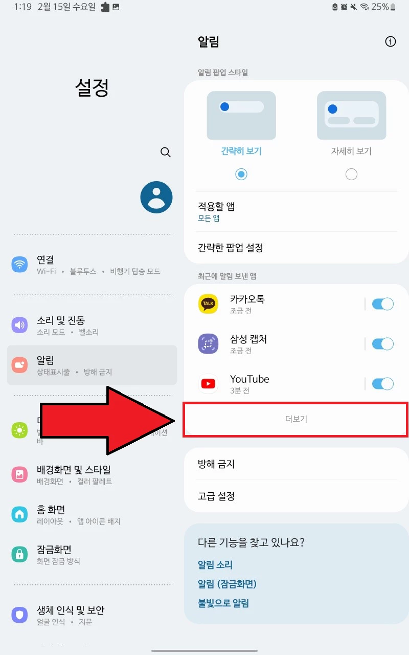 알림 설정
