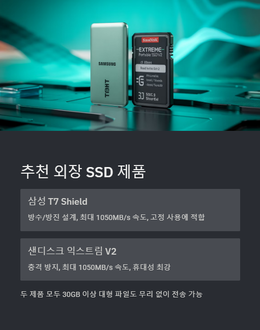 추천 외장 ssd 제품