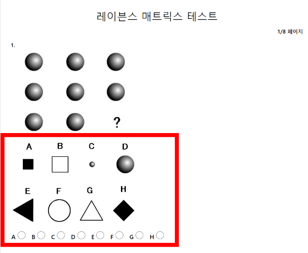 무료 IQ 테스트 하기