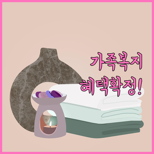 행정복지센터 복지멤버십 등록으로 우리..