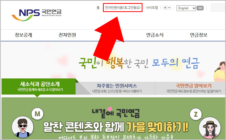 국민연금공단 로그인