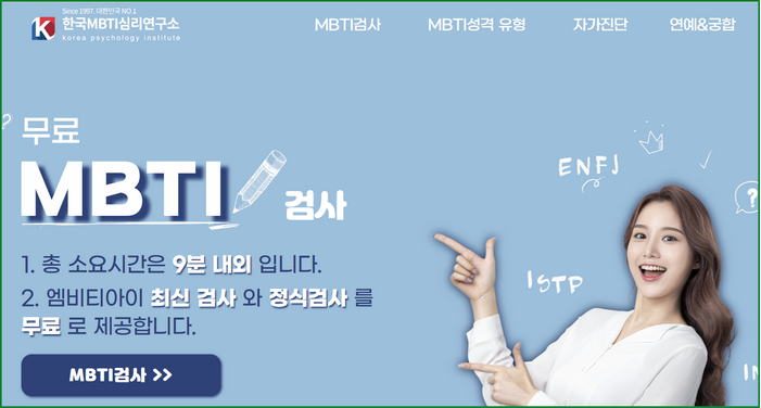 MBTI 무료 검사 사이트
