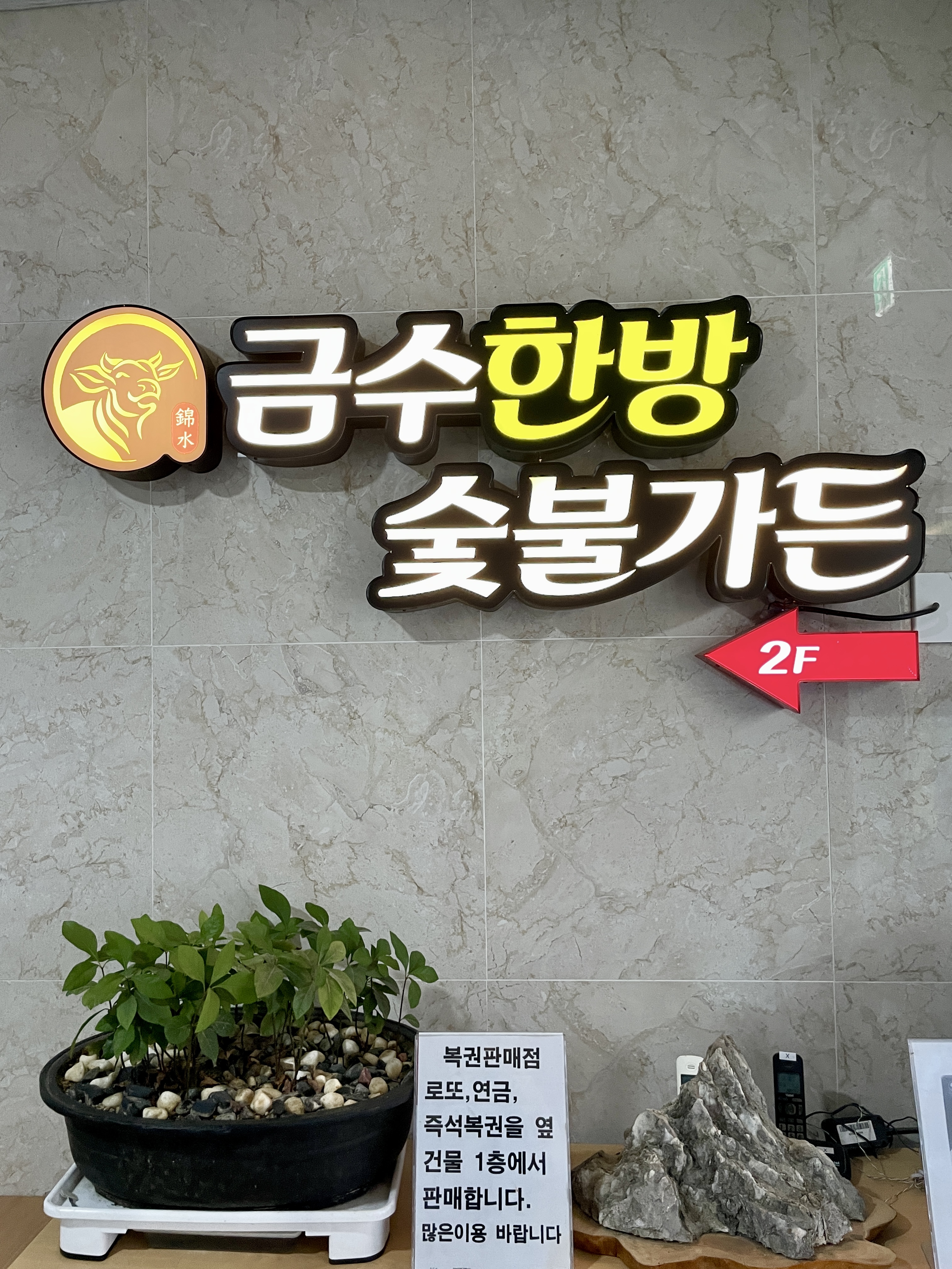 담양 죽녹원 대통밥 맛집