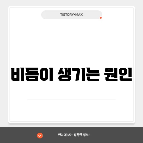 비듬이 생기는 원인