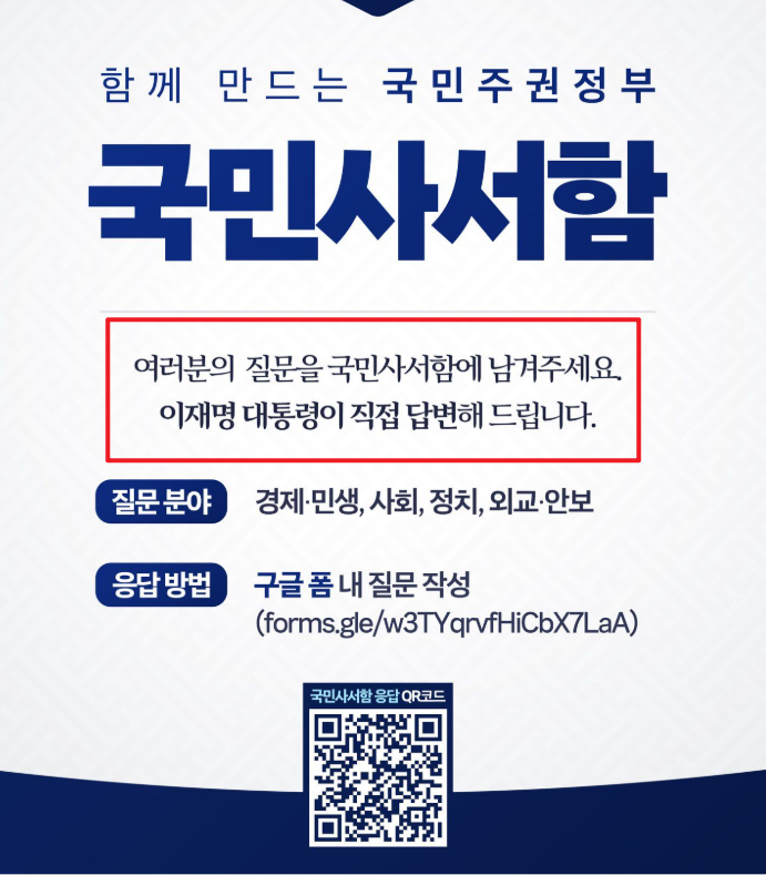 대통령실 국민사서함 포스터