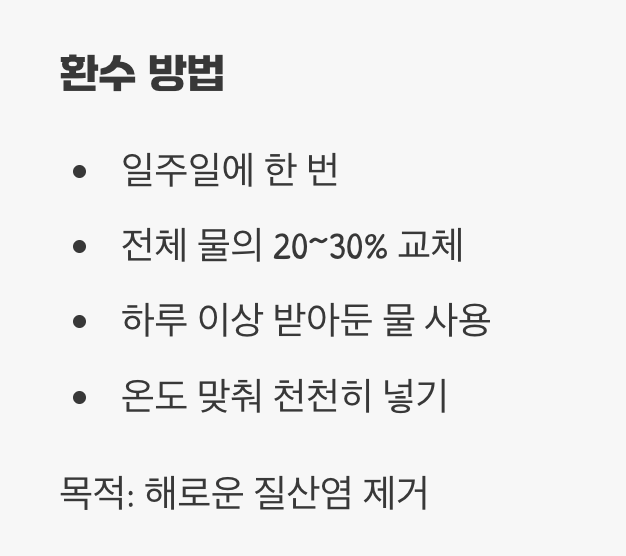 주기적인 환수, 깨끗한 물의 비밀