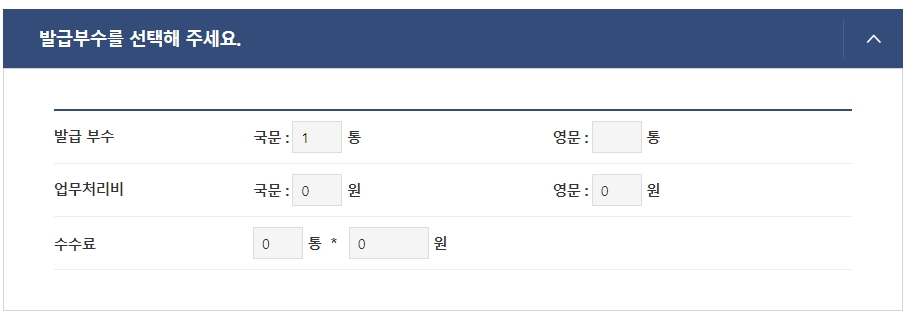 발급 부수 국문, 영문 선택 및 금액 재확인