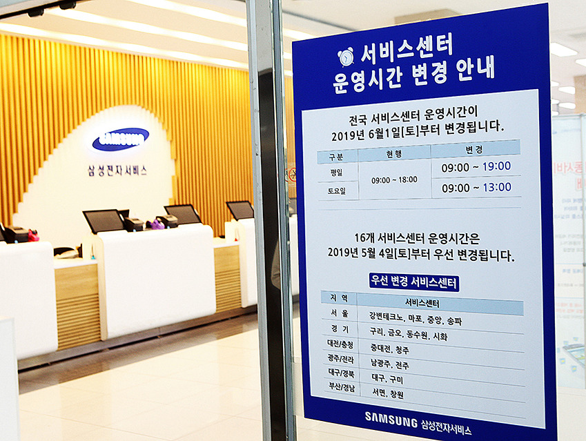 삼성전자- 서비스센터- 전국- 영업시간