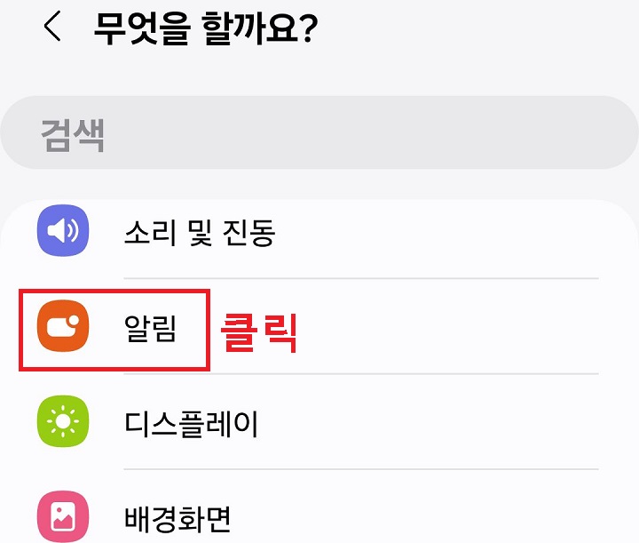 알림 메뉴 클릭함