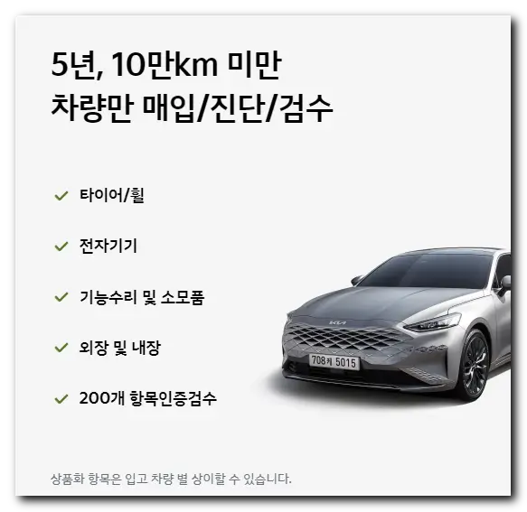 기아인증중고차-사이트-매입점검검수