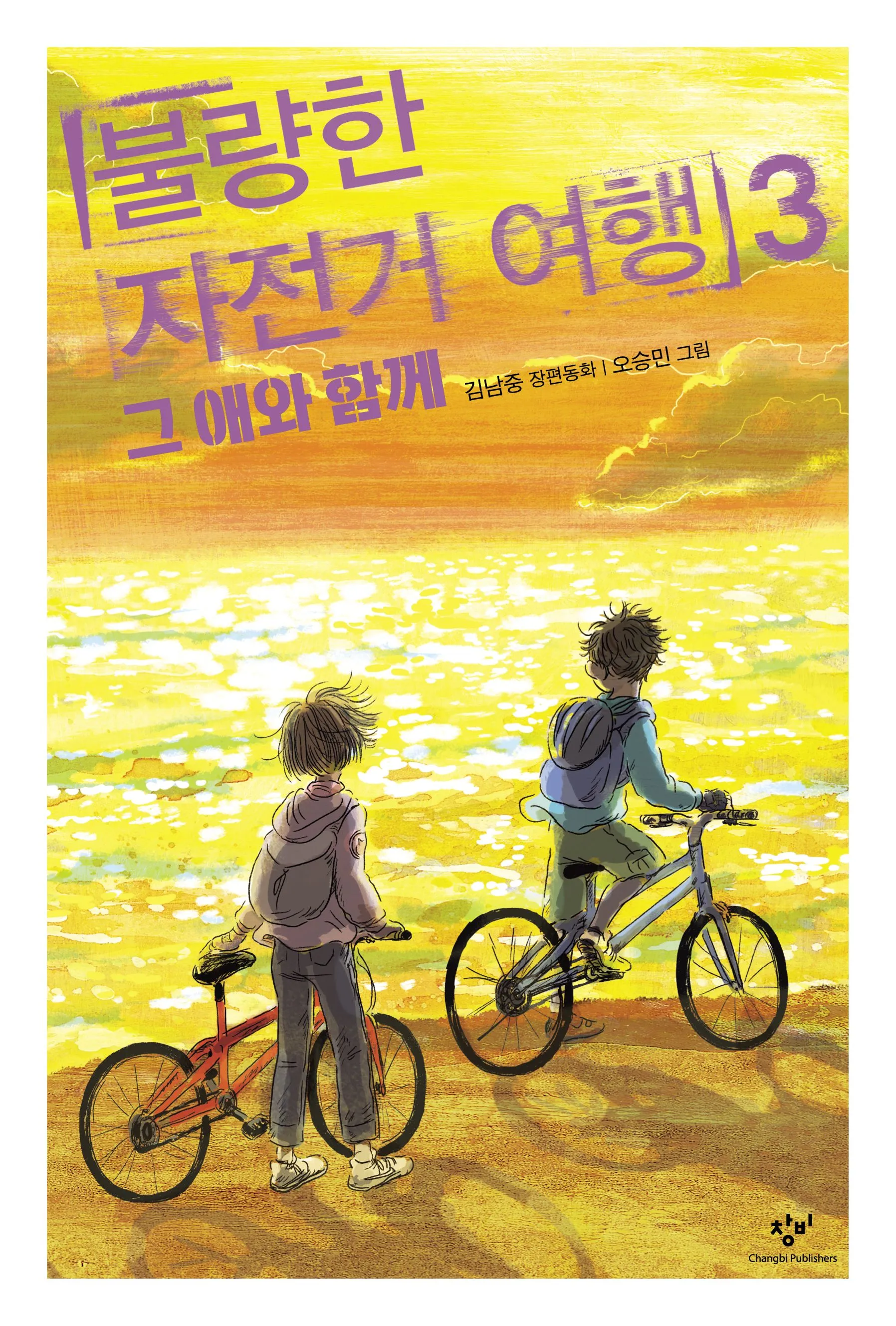 자전거 자유여행 대표코스 60선 코리아둘레길_3