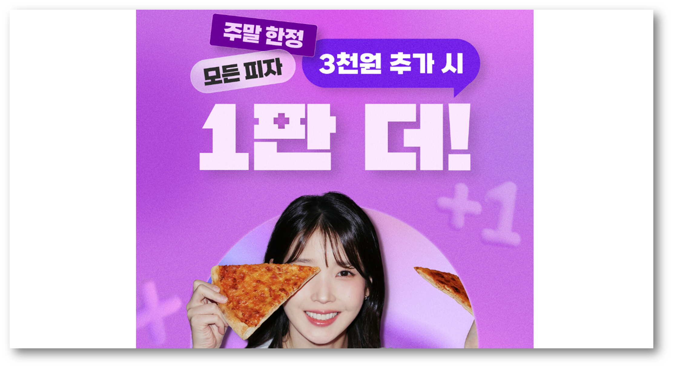 도미노피자 방문포장 1+1 방법2