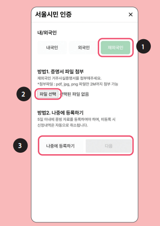 손목닥터 9988 회원가입 및 포인트 사용법과 관련된 손목닥터 9988 회원가입 과정 중 일부 캡처