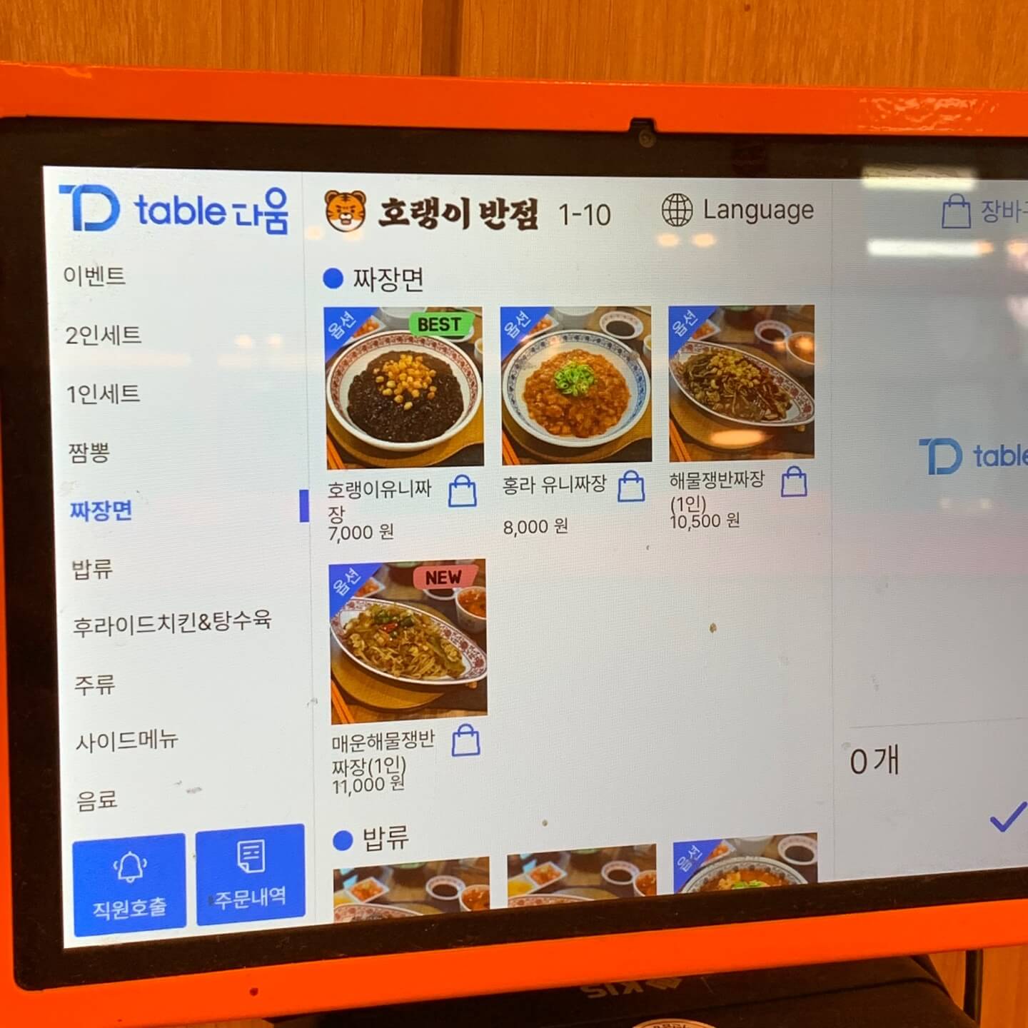 맛있는짜장면집