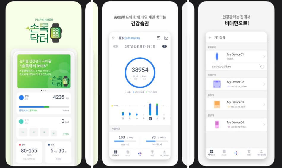 손목닥터9988