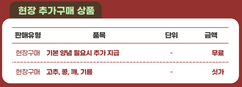 숲골농원 현장구매 가능 상품 정보입니다.