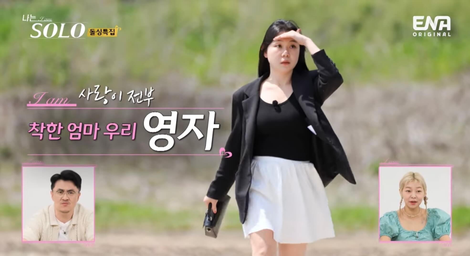 나는솔로16기-영자