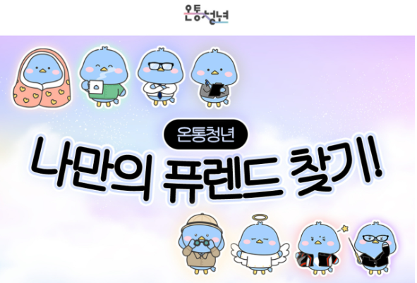 나만의-퓨렌드-찾기