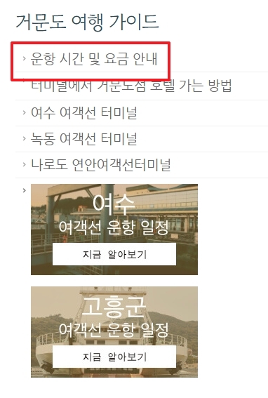 운항 시간과 요금을 확인하는 안내 페이지 화면