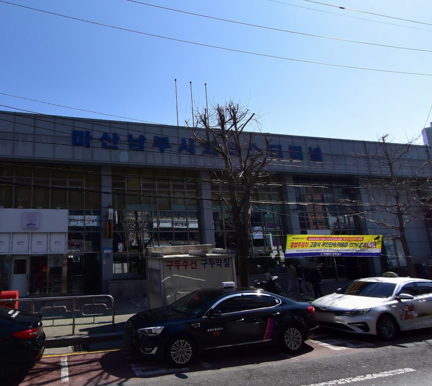 마산남부시외버스터미널