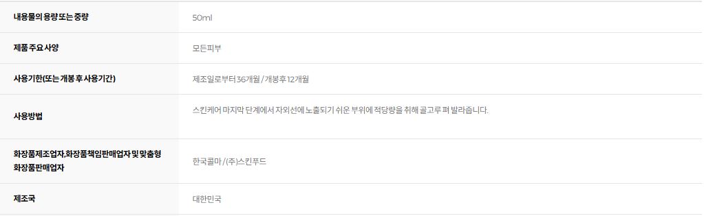 스킨푸드 베리 수분 선크림