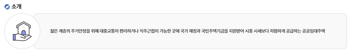 LH임대주택 종류 및 국민임대주택