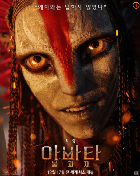 아바타3 불과 재 개봉일&amp;#44; 3D&amp;#44; 예매&amp;#44; 후기&amp;#44; 아이맥스&amp;#44; 상영시간&amp;#44; 줄거리&amp;#44; 쿠키