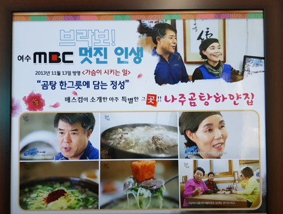 나주곰탕