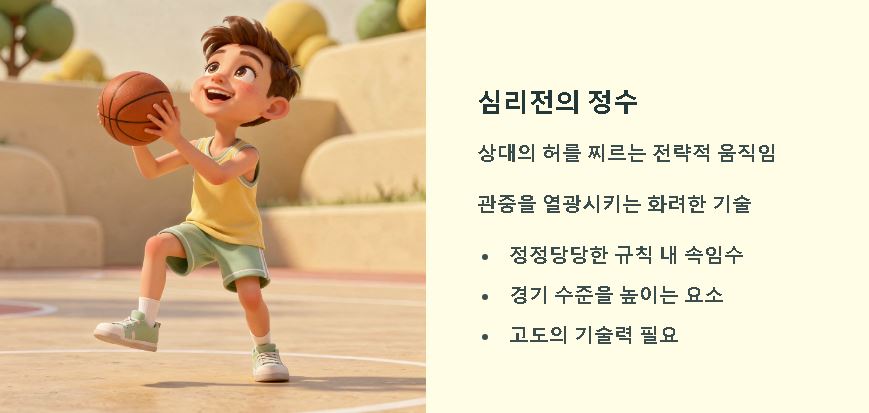 페이크 뜻