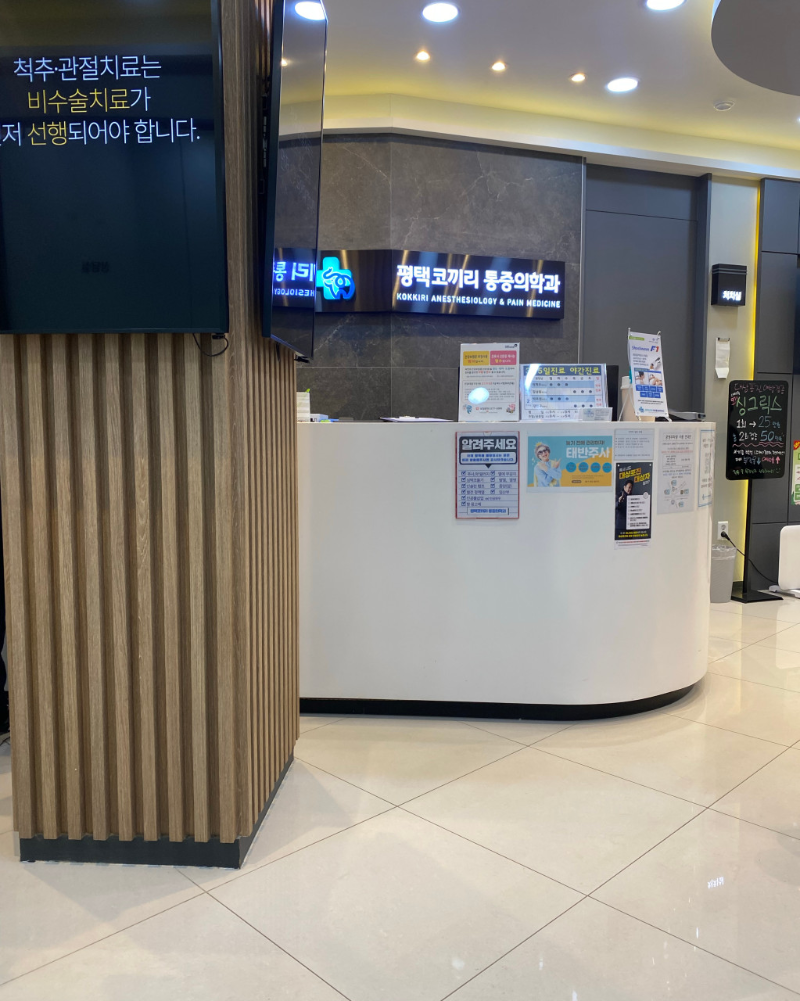 평택시 월곡동 정형외과 유명하고 잘하는 곳 추천 TOP 5