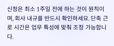 모성보호시간신청