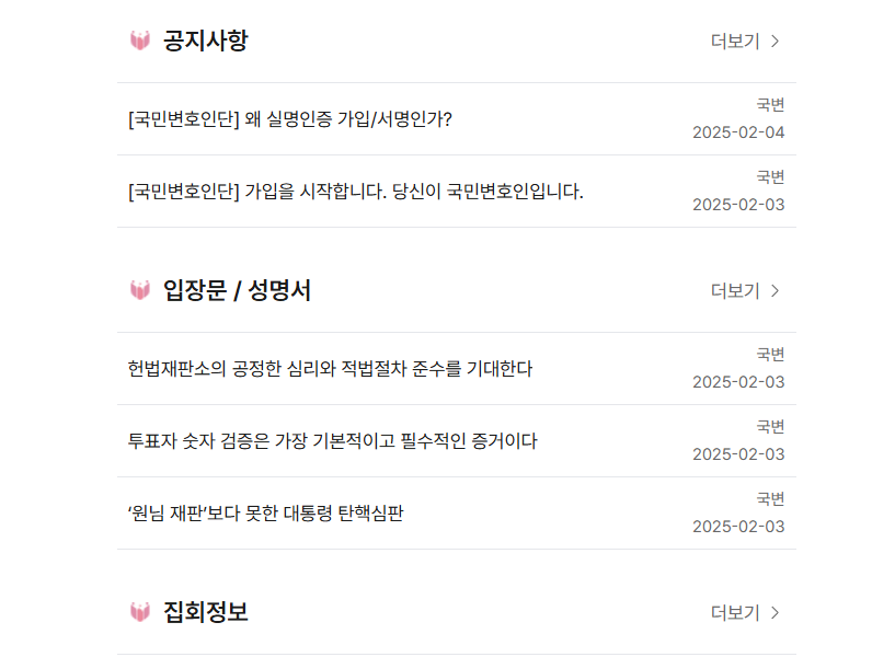 국민변호인단 내용