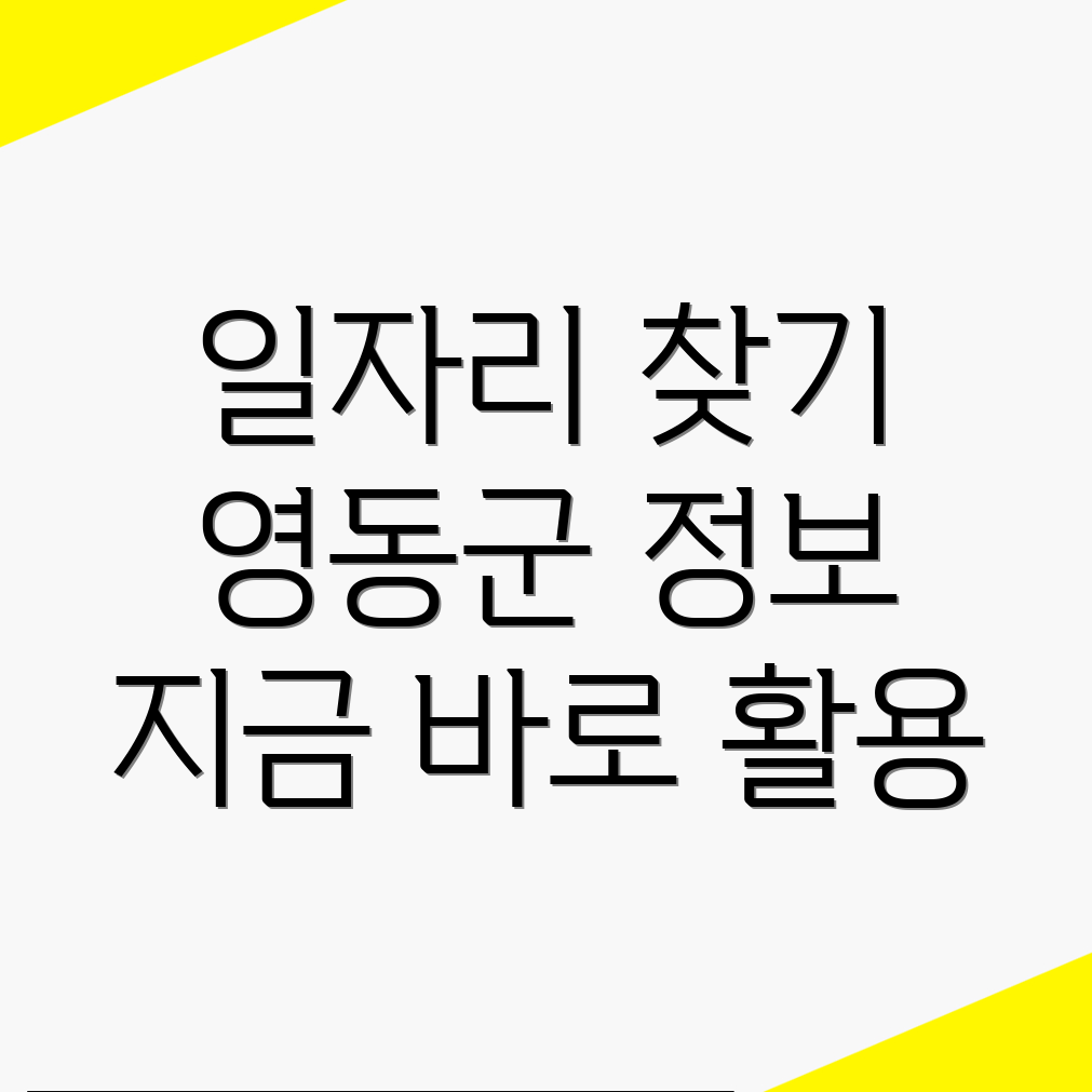 영동군 일자리센터