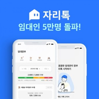 2025 연말정산 자리톡 월세환급 신청방법 및 환급후기 알아보기(5년간 소급)