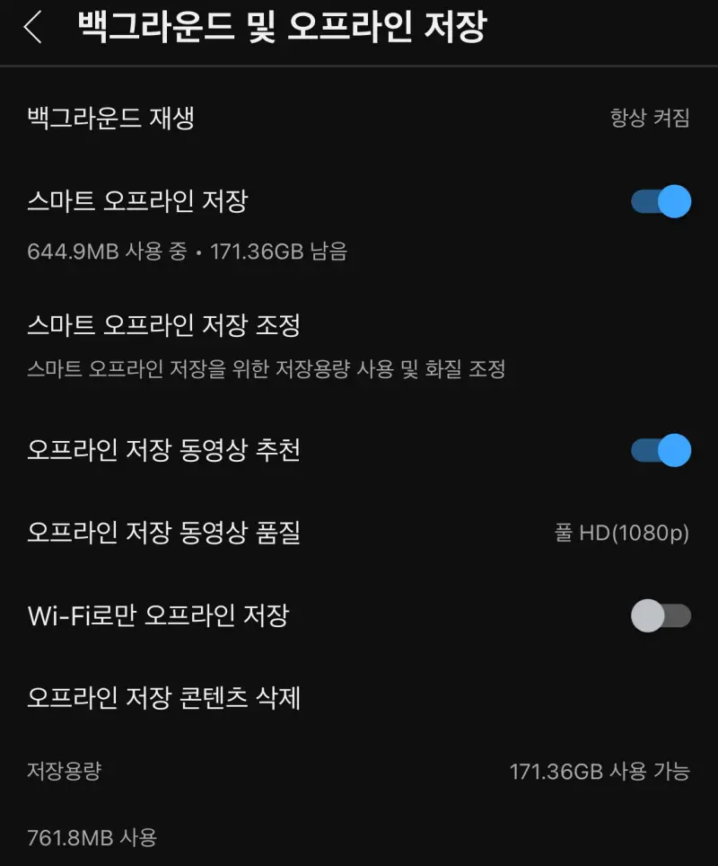 모바일-유튜브-백그라운드-및-오프라인-저장