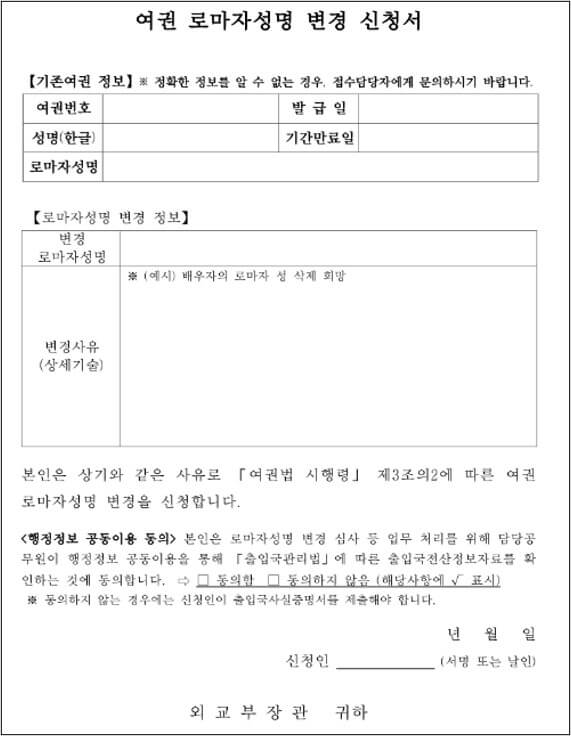 여권-영문이름-변경방법-이미지