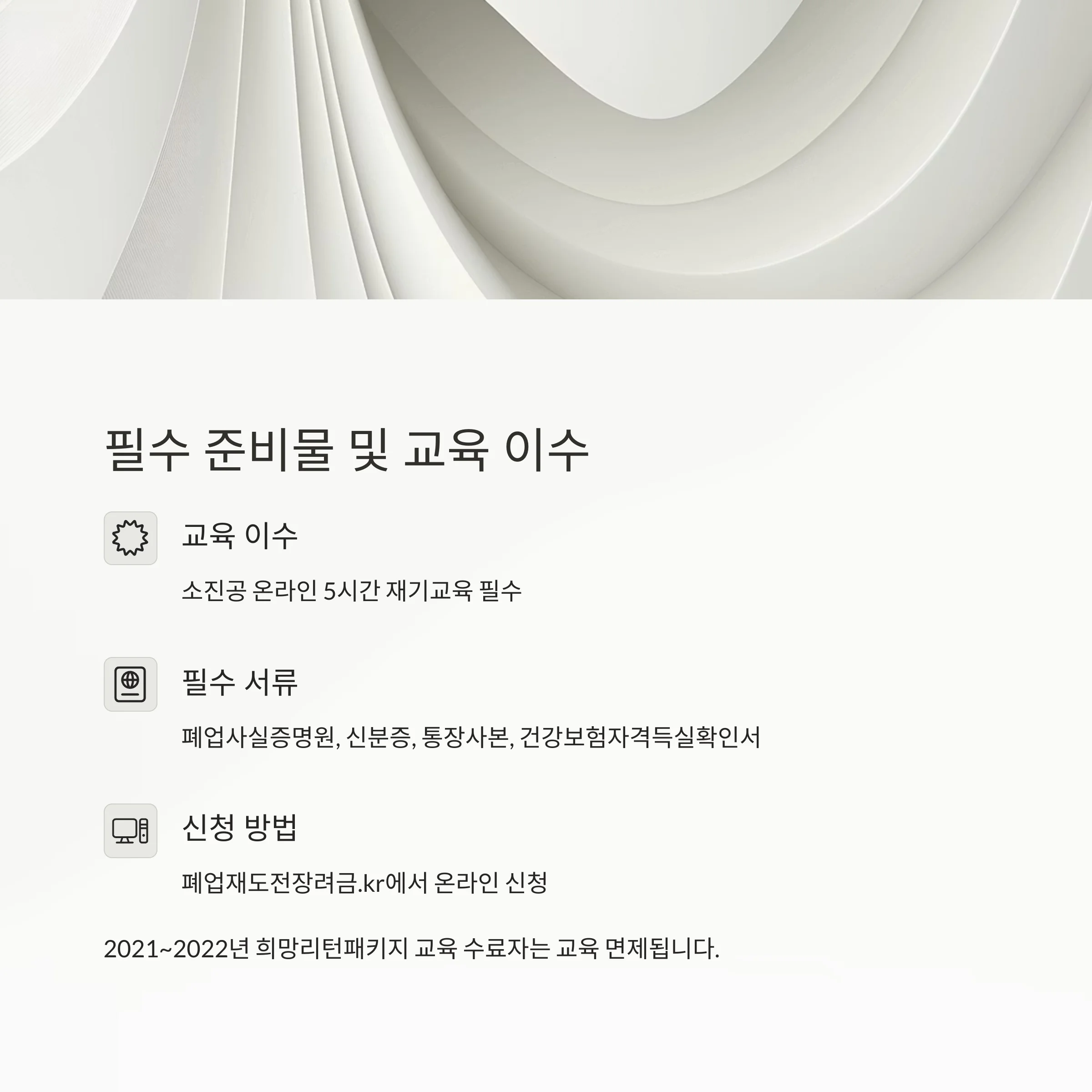 소상공인 폐업 재도전 장려금 신청