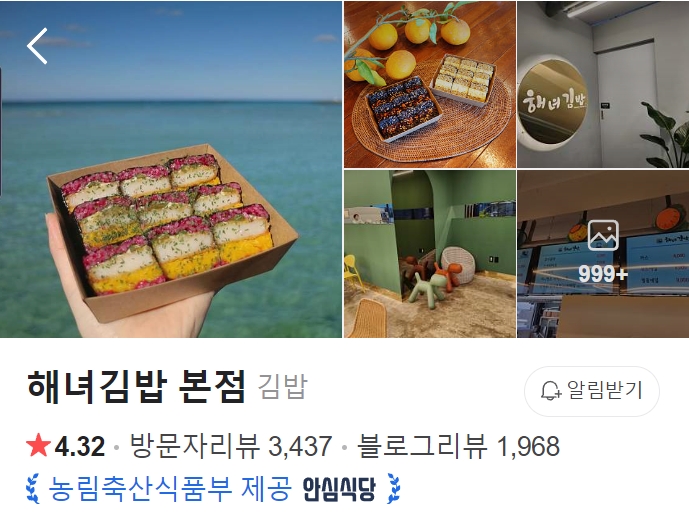 해녀김밥-본점-썸네일