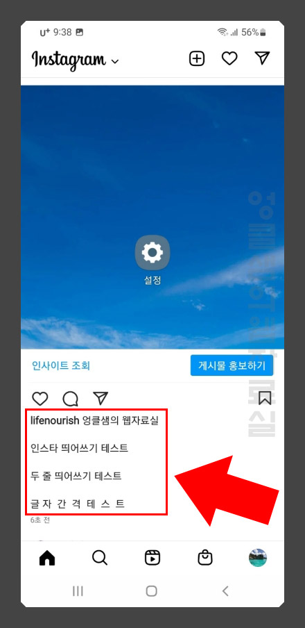 인스타 줄 바꾸기 설정