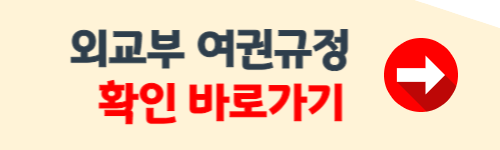 여권사진 규정