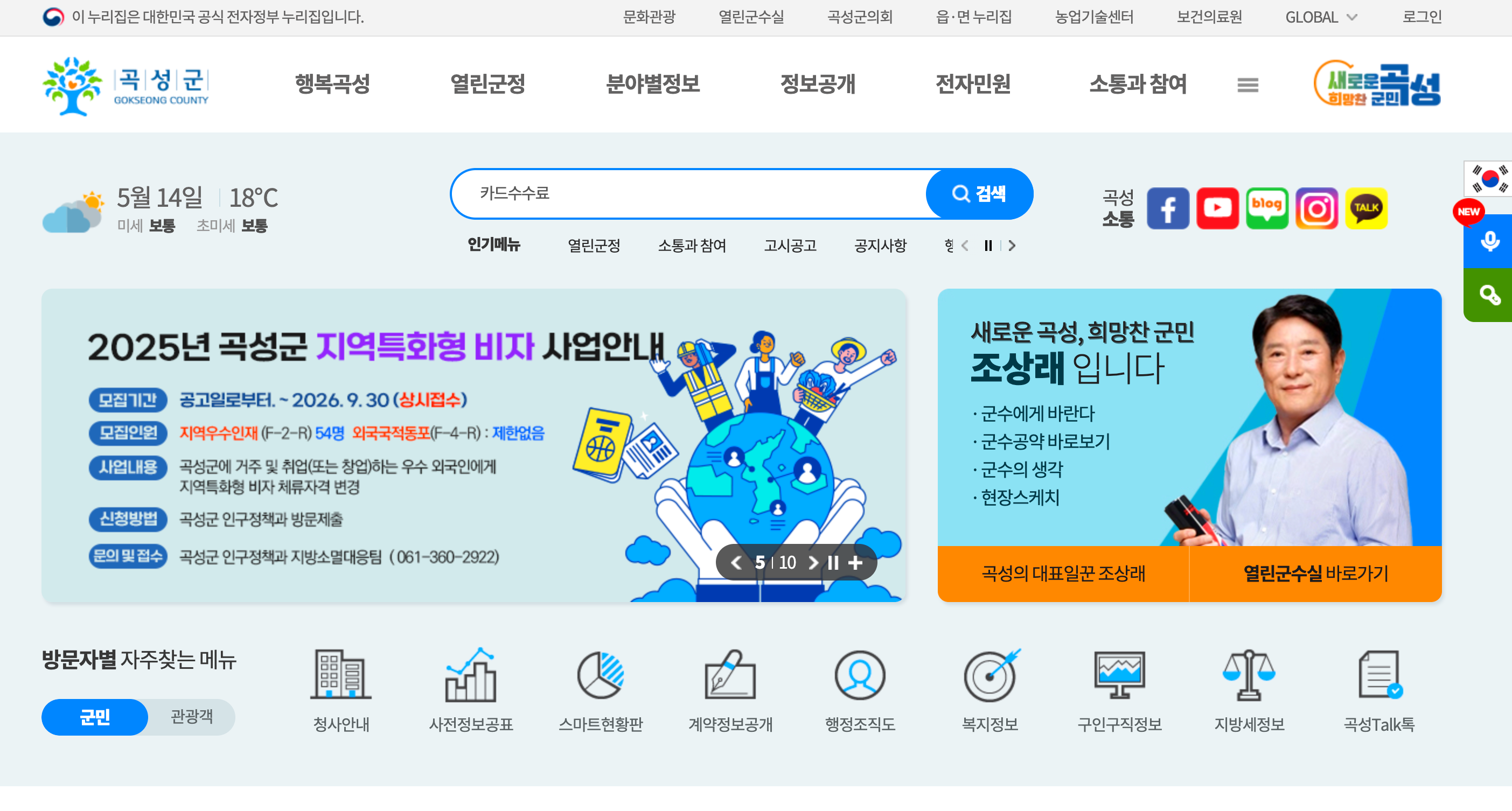 곡산군청홈페이지