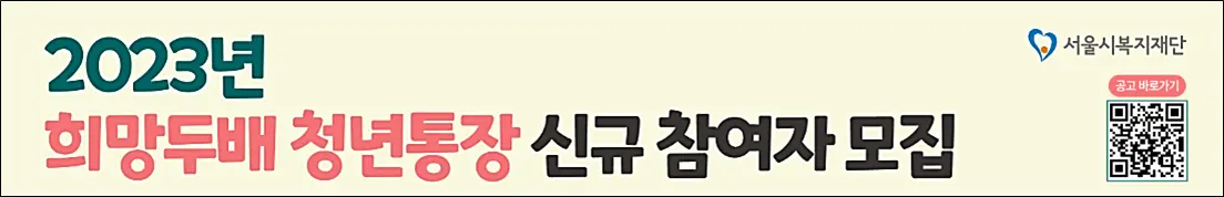 서울-청년통장-홈페이지