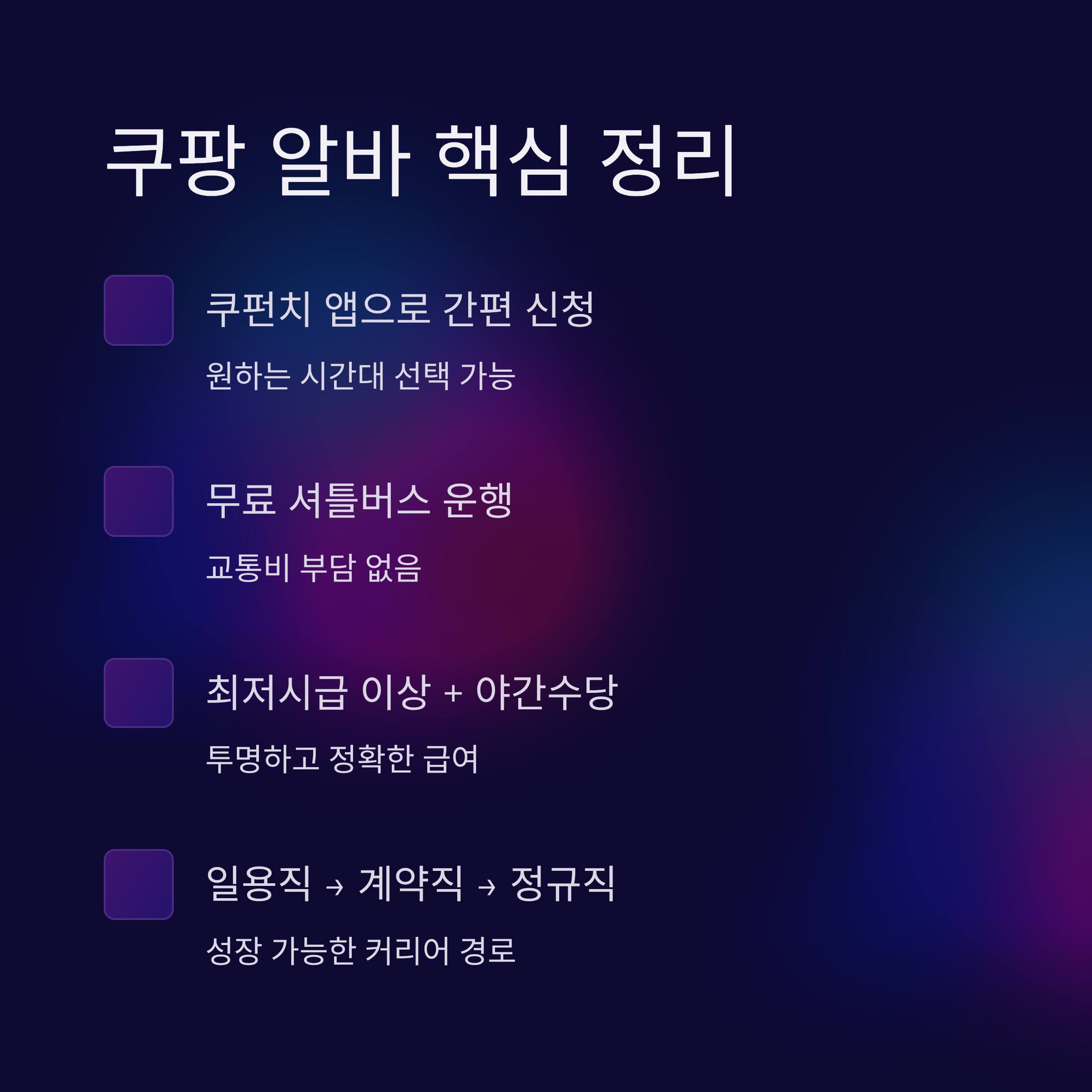 쿠팡 전라광주 3센터