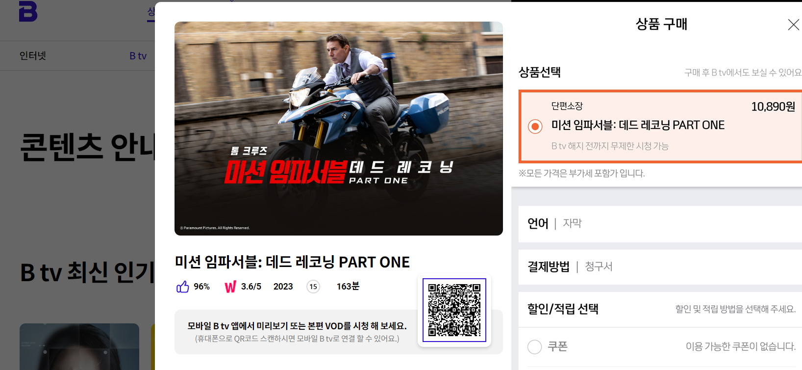 비티비 미션임파서블 데드레코닝