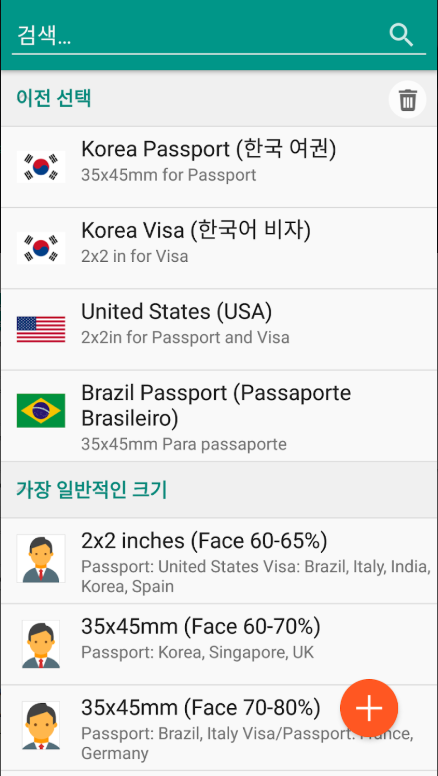 여권 사진 무료 편집 앱, 셀프 증명사진 만들기