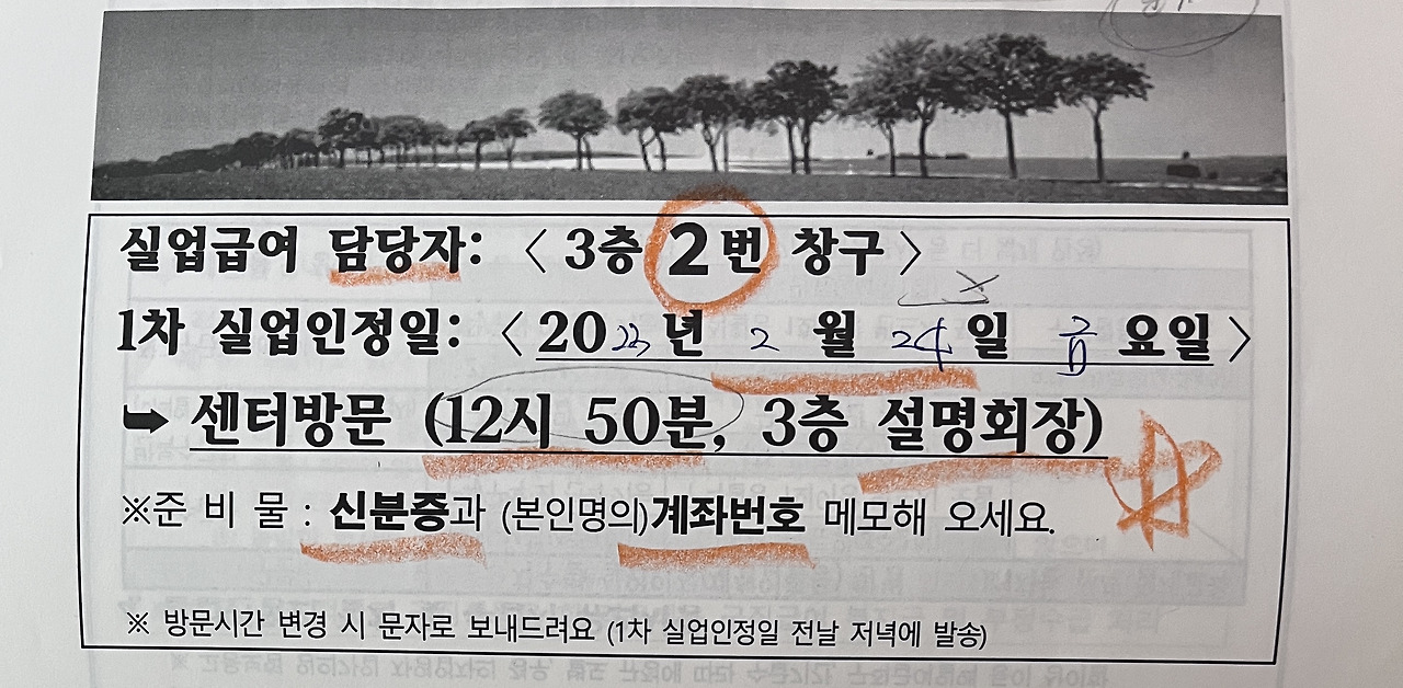 실업급여(구직급여) 신청방법의 모든 것
