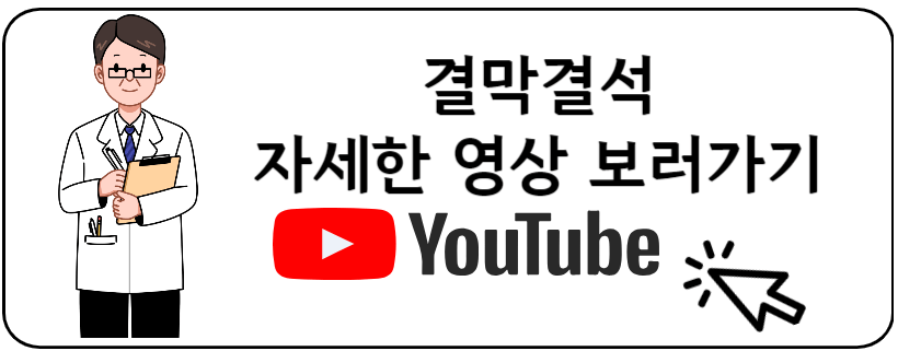 결막결석