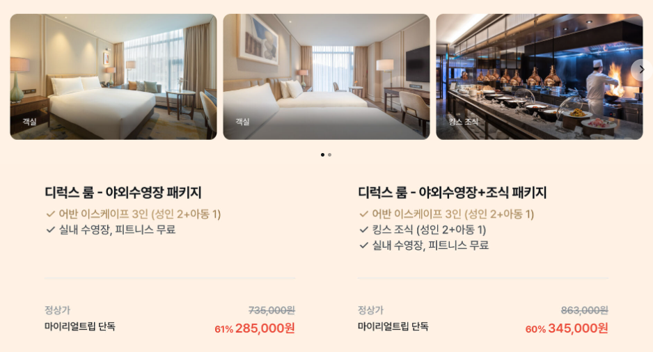 서울 럭셔리 수영장, 풀만 호텔 역대급 특가 1박에 20만원대 (~07.13) (10월까지 투숙가능)