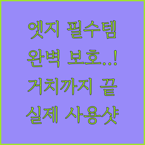 플스5 듀얼센스 엣지 보호필름 실리콘..