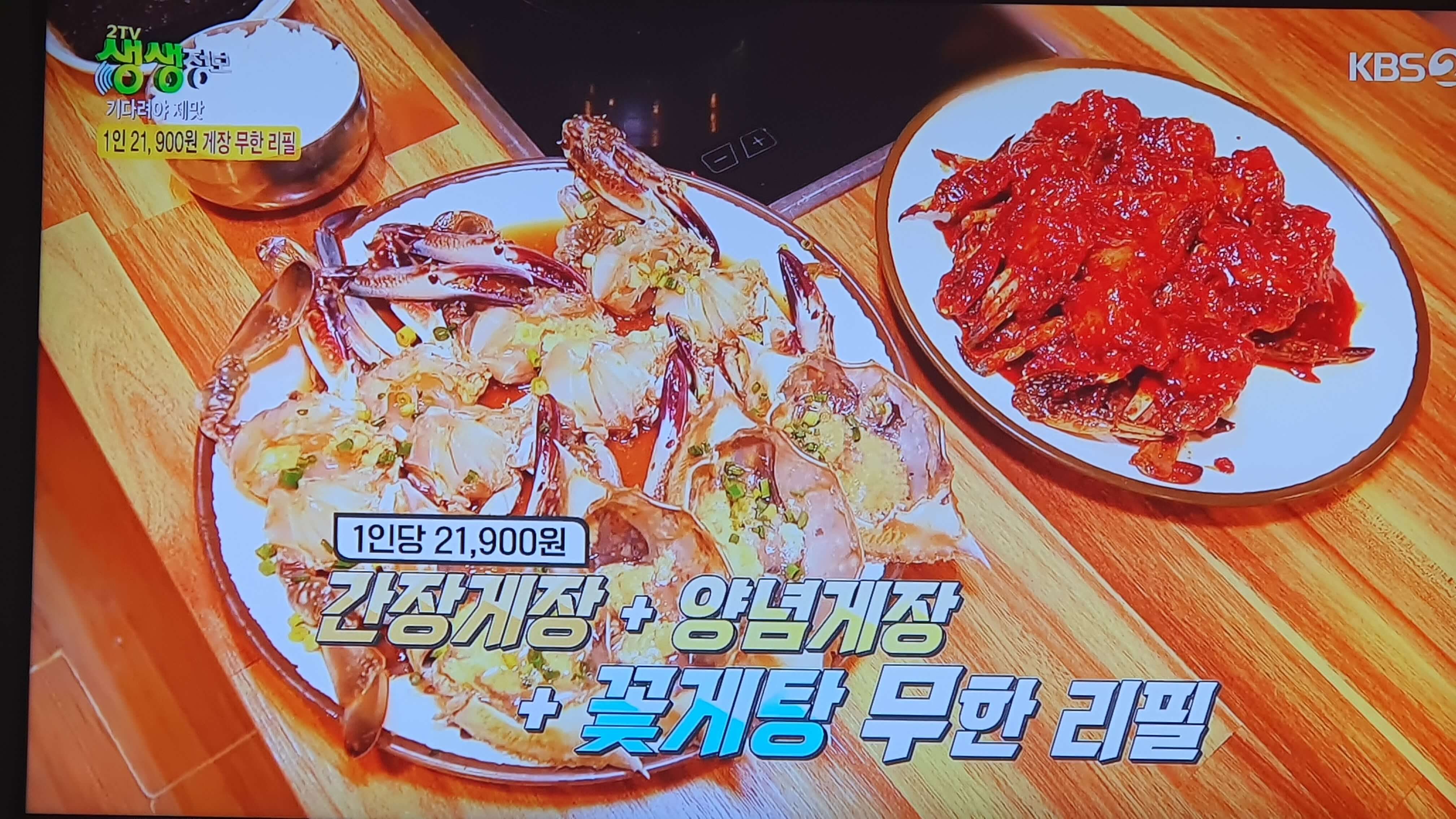생생 정보통 맛집 식당 정보